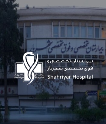 بیمارستان شهریار