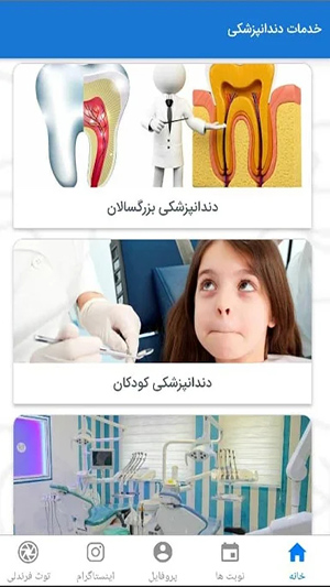 اپلیکیشن نوبت دهی تخصصی دندانپزشکی